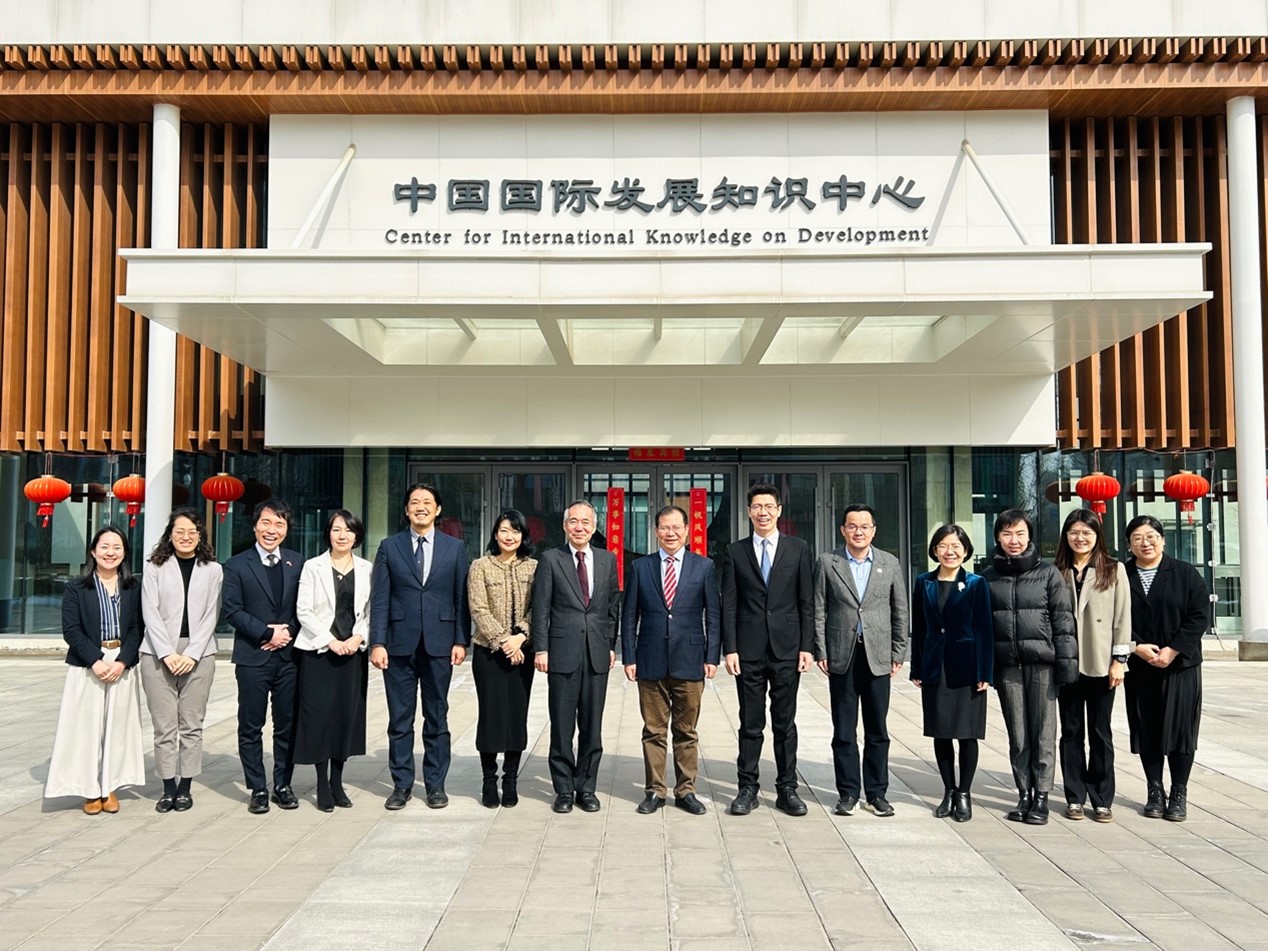 中国国际发展知识中心