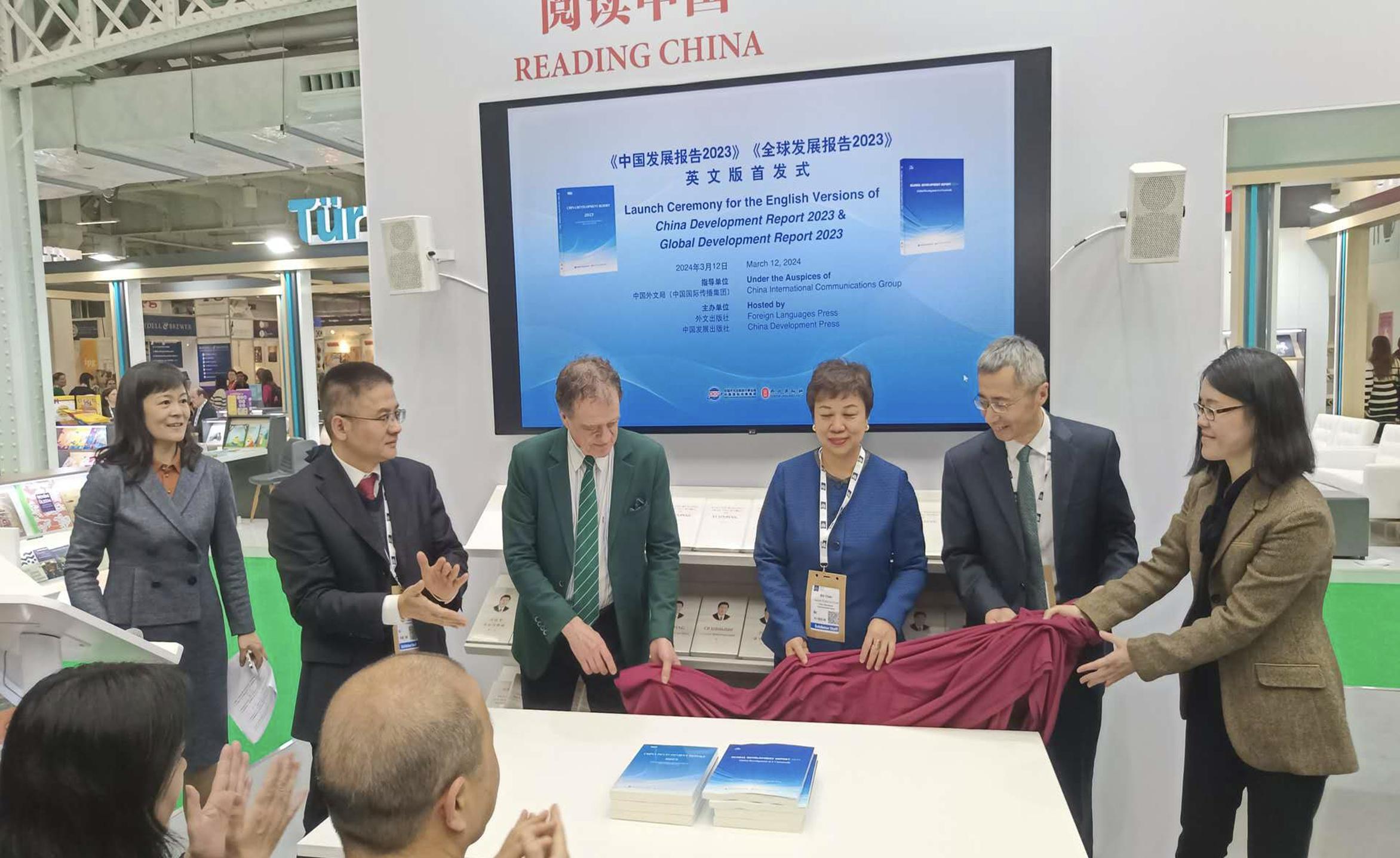 中国发展报告2023》《全球发展报告2023》英文版在伦敦书展发布